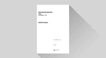 “工業(yè)設(shè)計必讀書單”—好書推薦！